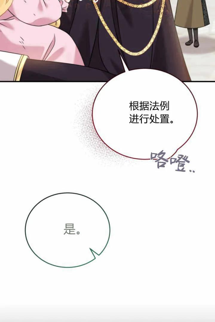 《小皇女药剂师》第04话 第140页