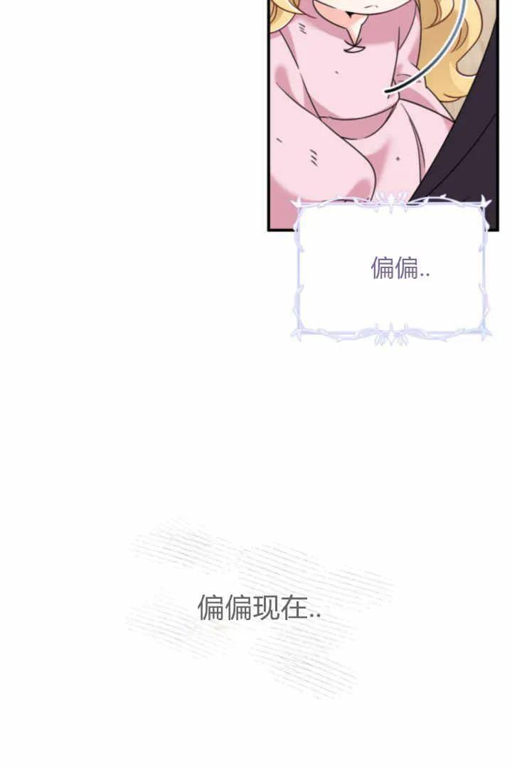 《小皇女药剂师》第04话 第124页