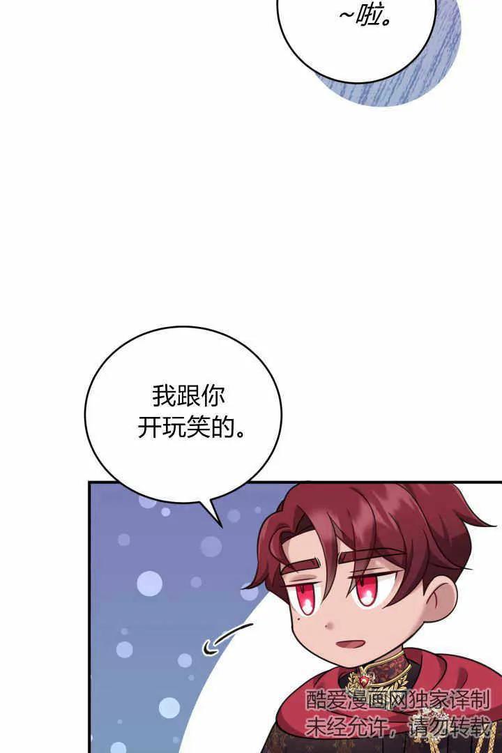 《小皇女药剂师》第04话 第92页