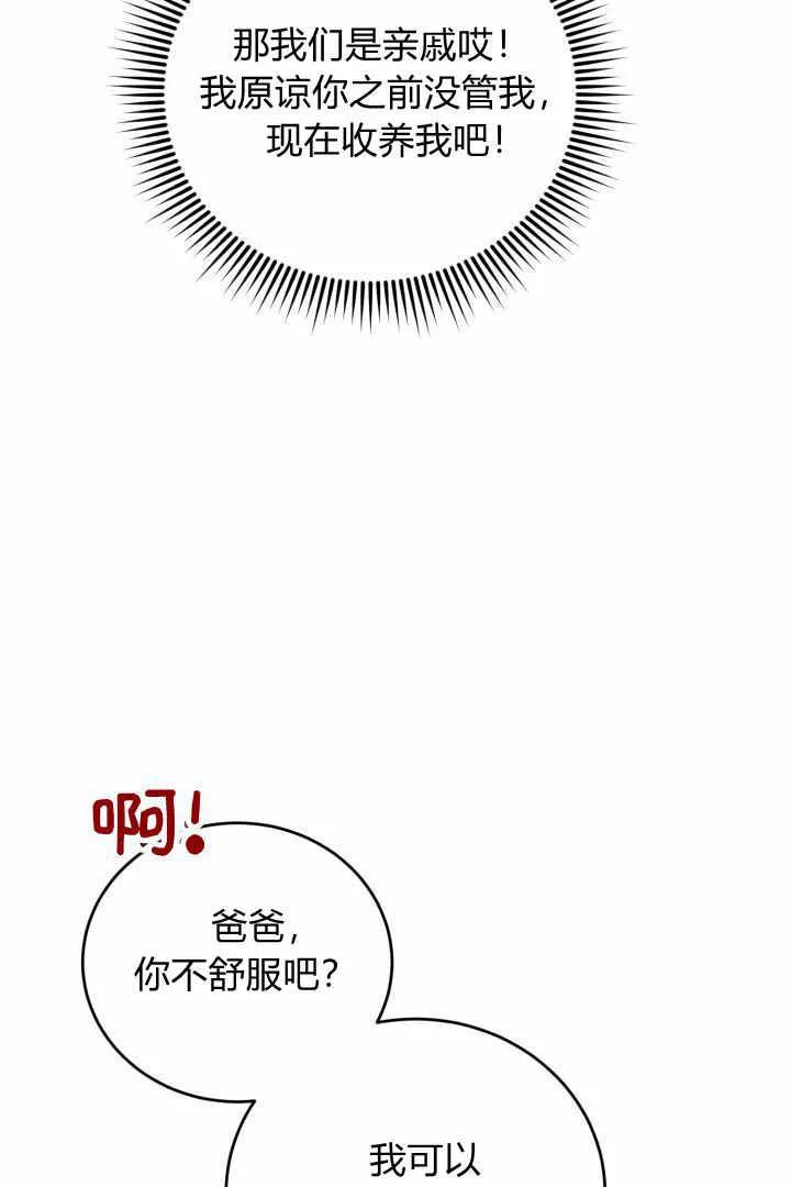 《小皇女药剂师》第04话 第87页