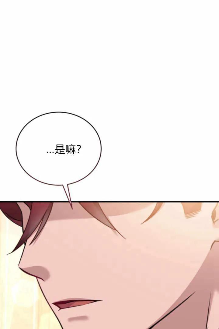 《小皇女药剂师》第04话 第107页
