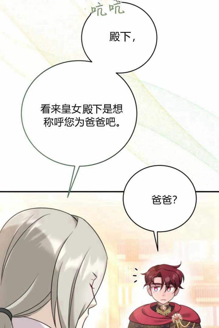 《小皇女药剂师》第04话 第74页