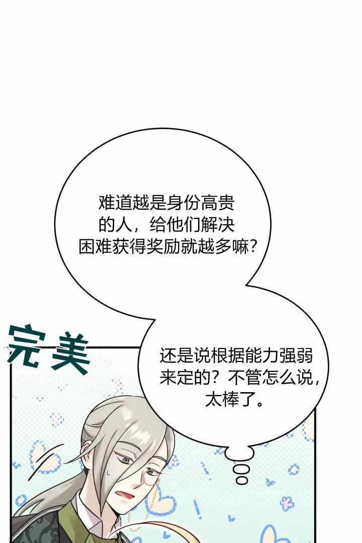 《小皇女药剂师》第04话 第60页