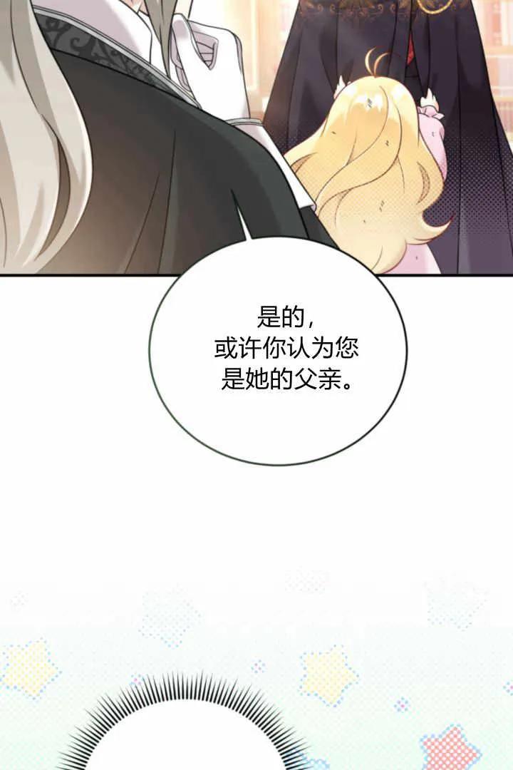 《小皇女药剂师》第04话 第75页