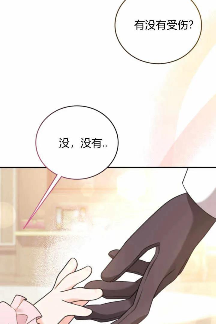 《小皇女药剂师》第04话 第27页