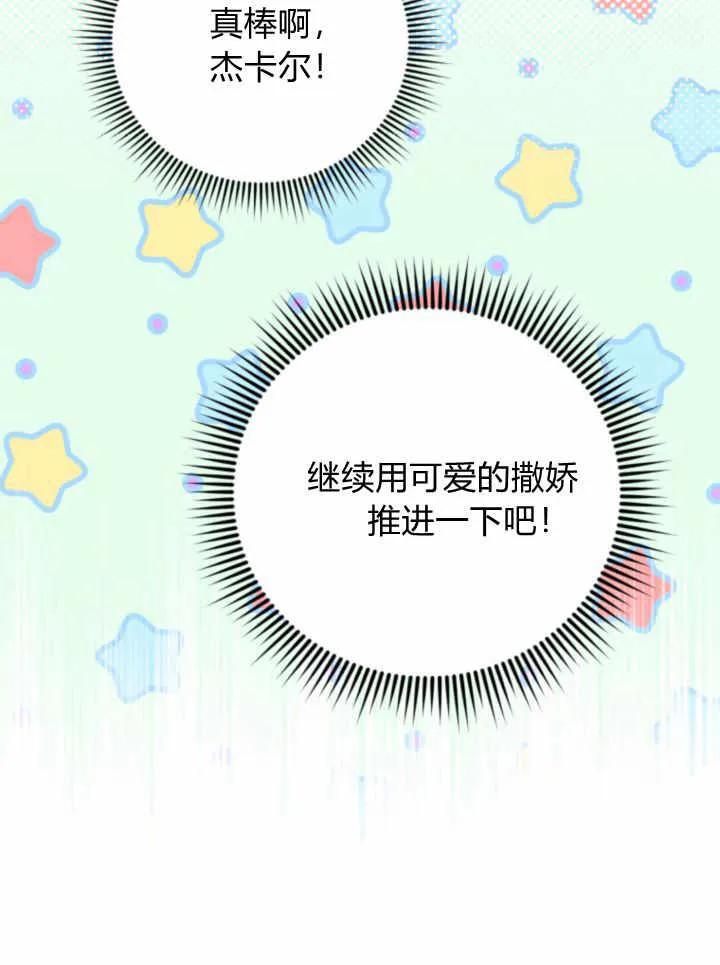 《小皇女药剂师》第04话 第76页