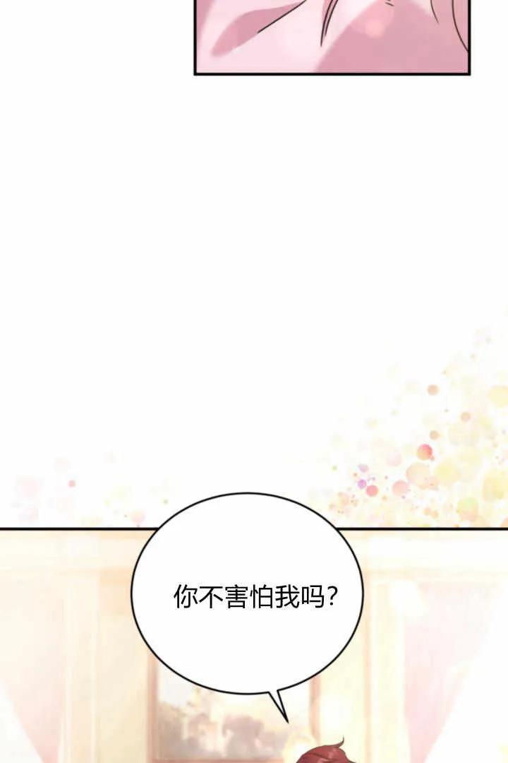 《小皇女药剂师》第04话 第30页