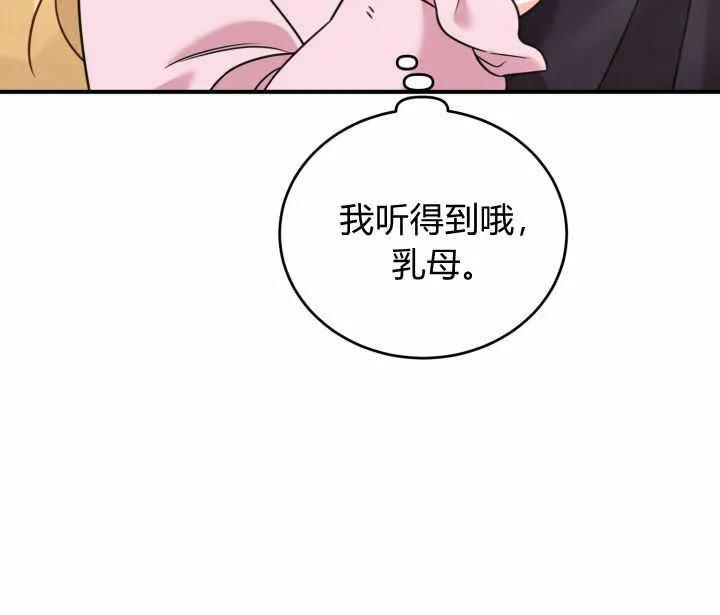 《小皇女药剂师》第04话 第68页