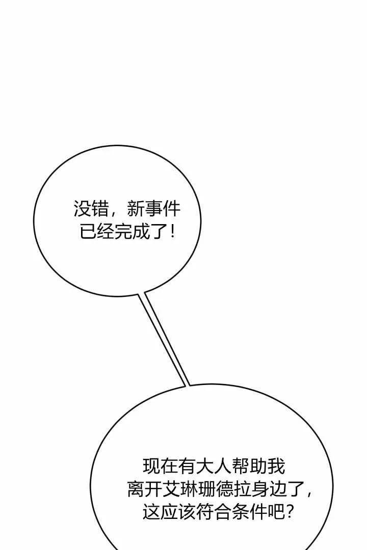 《小皇女药剂师》第04话 第51页