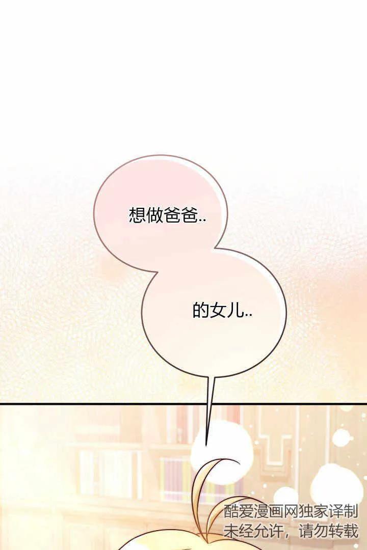 《小皇女药剂师》第04话 第78页