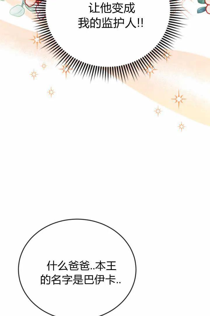 《小皇女药剂师》第04话 第72页