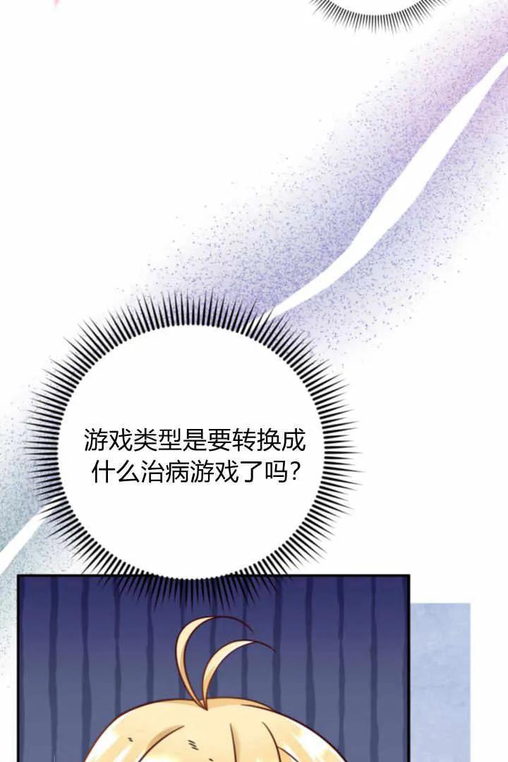 《小皇女药剂师》第04话 第43页