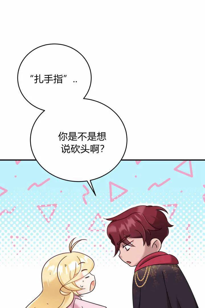 《小皇女药剂师》第04话 第90页