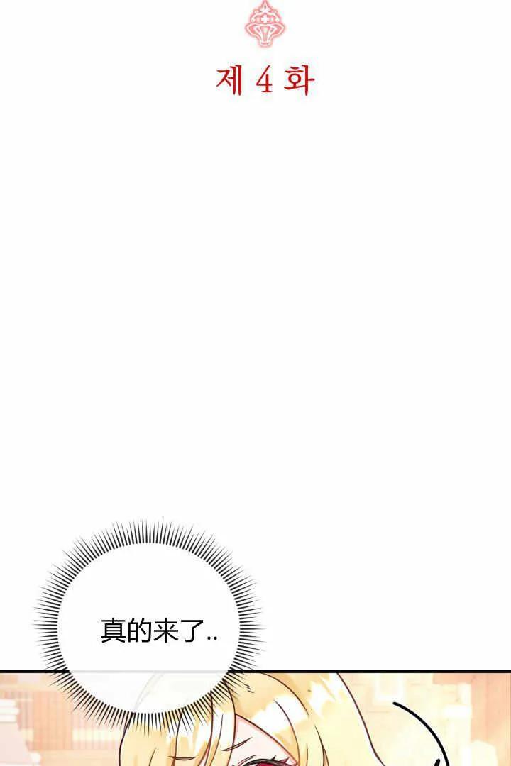 《小皇女药剂师》第04话 第2页