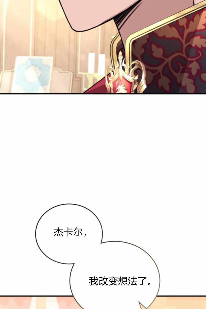 《小皇女药剂师》第04话 第108页