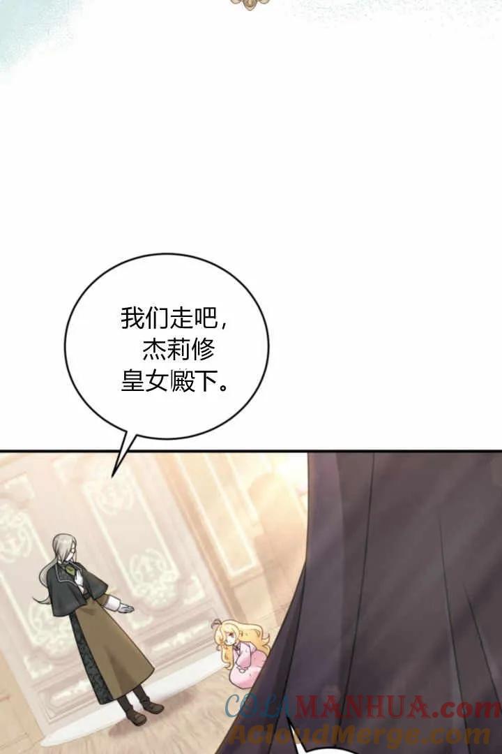 《小皇女药剂师》第04话 第49页