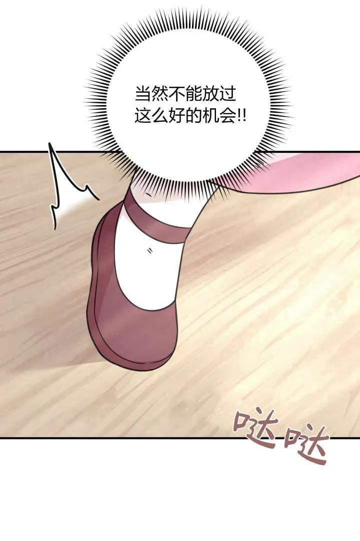 《小皇女药剂师》第04话 第62页