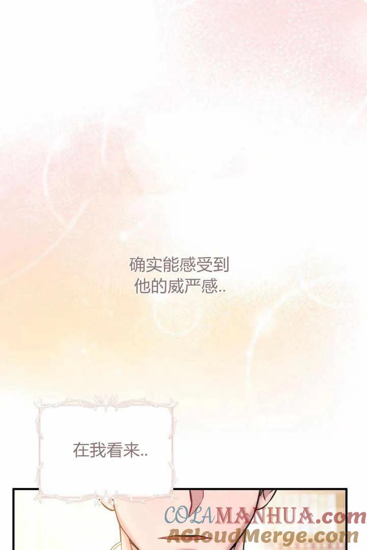 《小皇女药剂师》第04话 第37页