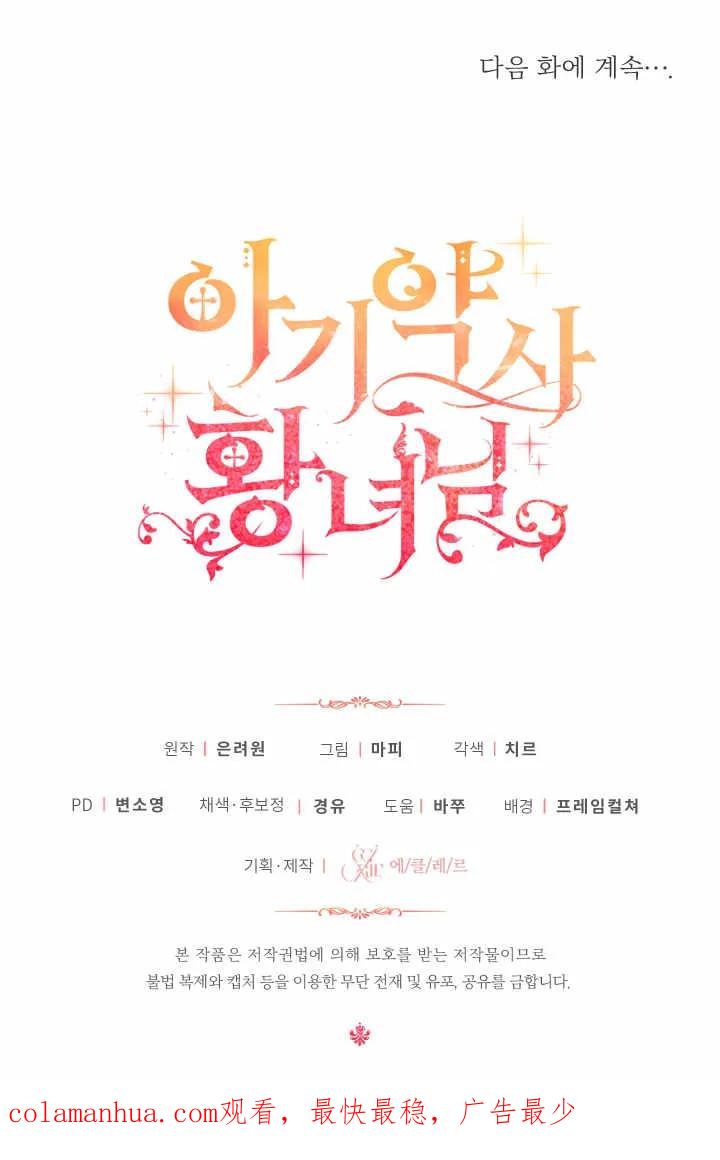 《小皇女药剂师》第04话 第150页