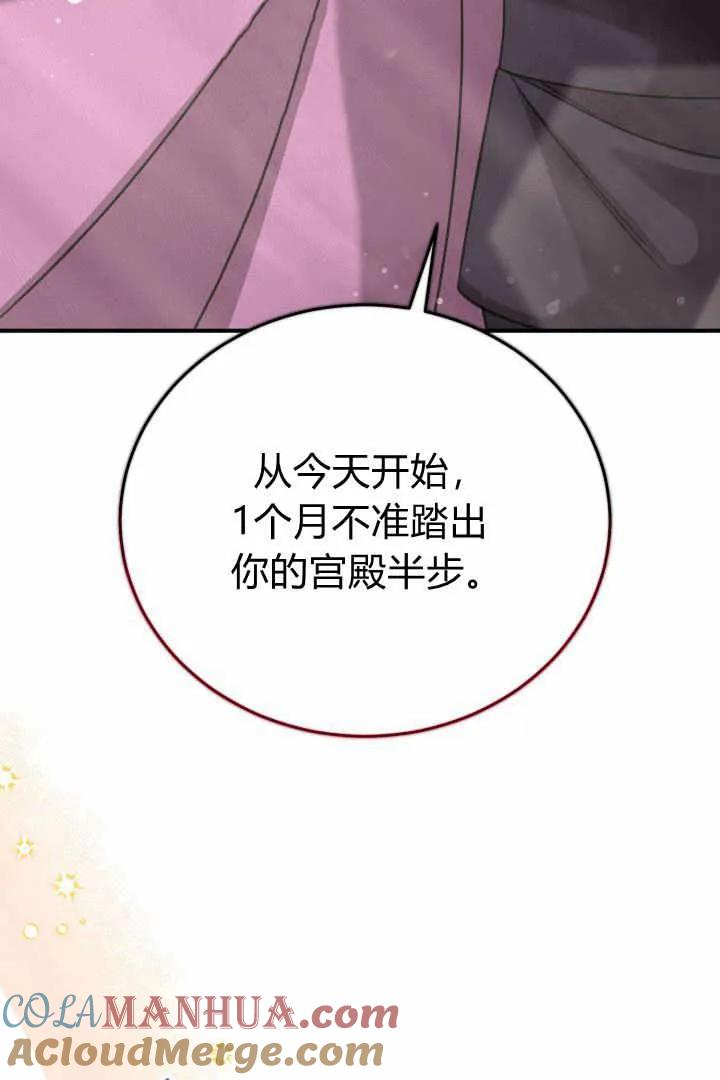 《小皇女药剂师》第04话 第133页