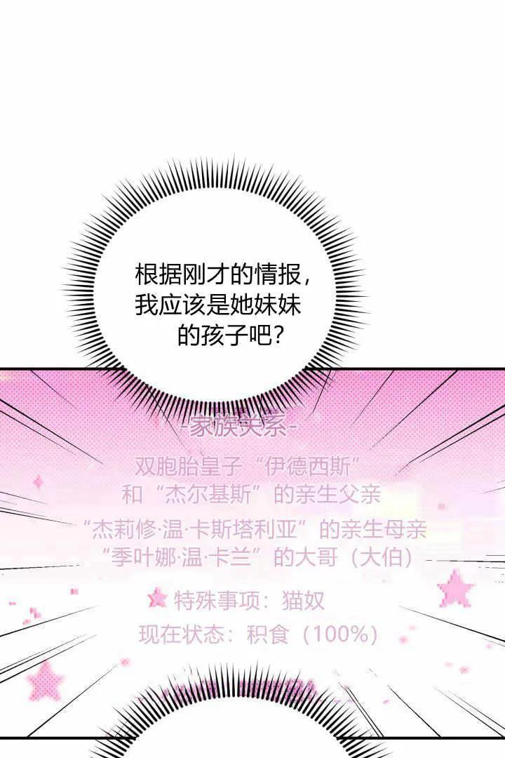 《小皇女药剂师》第04话 第86页