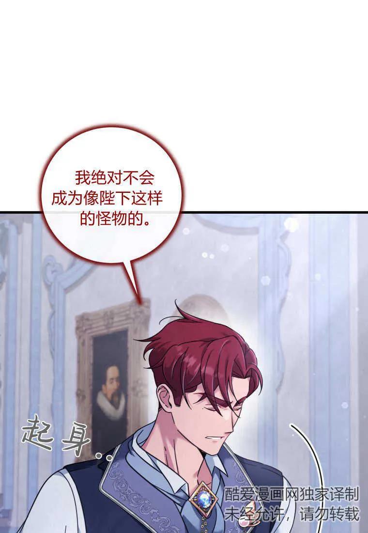 《小皇女药剂师》第49话 第19页