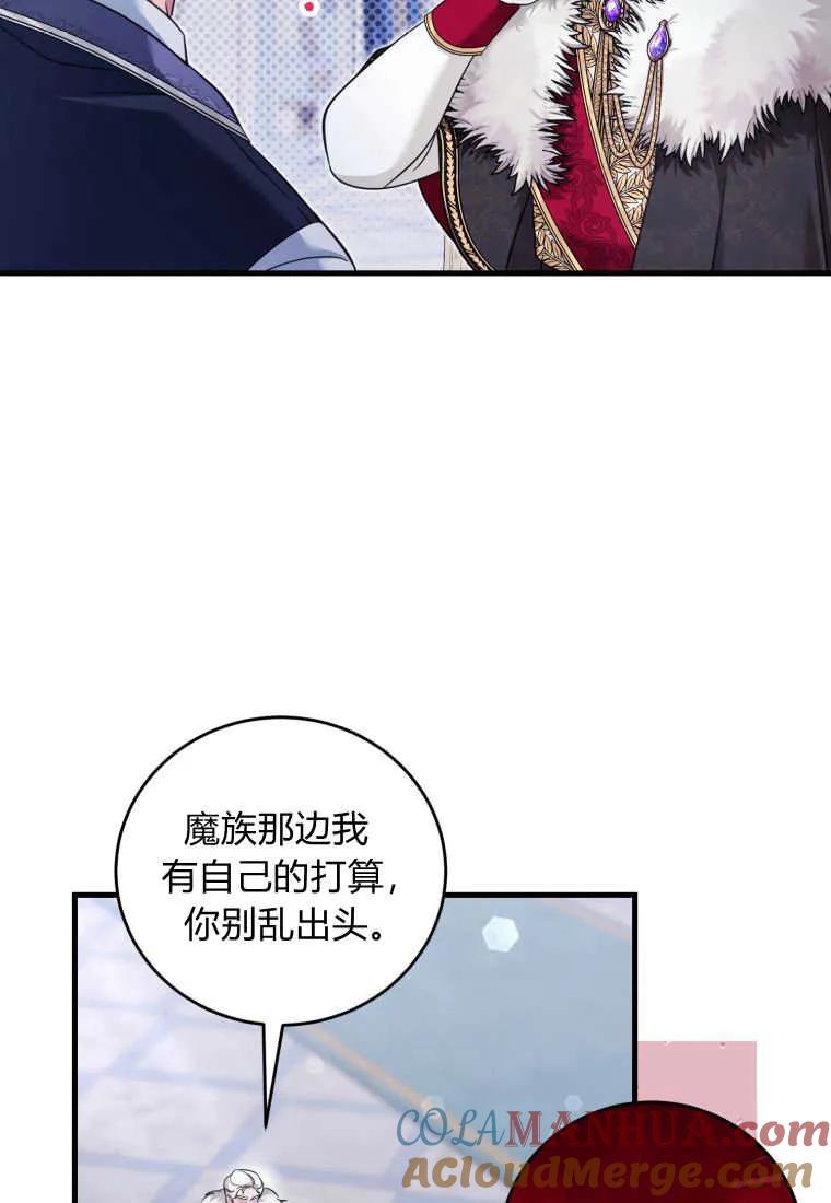 《小皇女药剂师》第49话 第9页