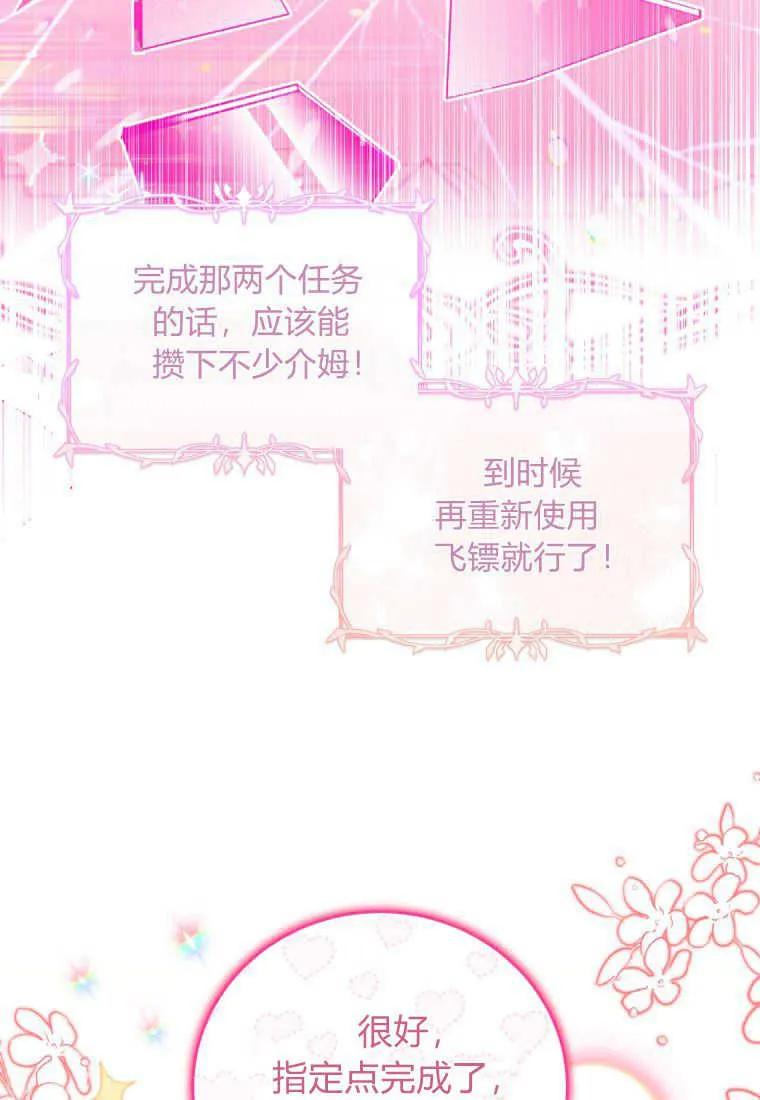 《小皇女药剂师》第49话 第43页