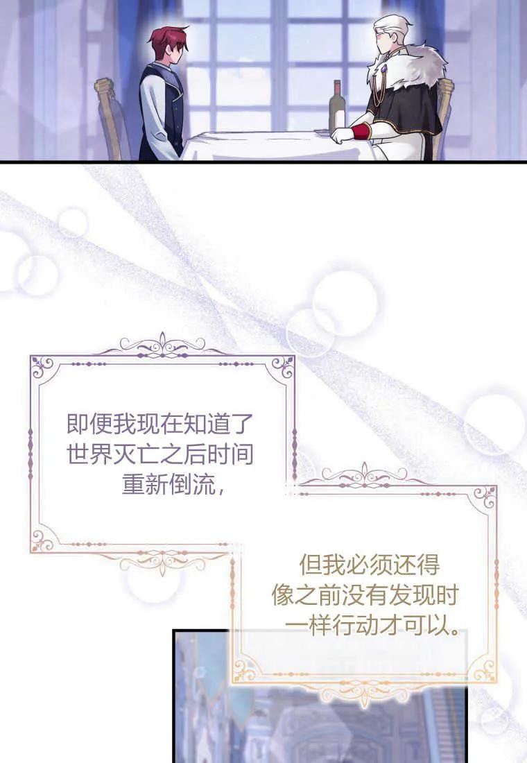 《小皇女药剂师》第49话 第2页
