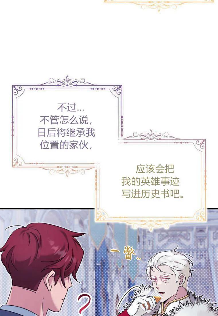 《小皇女药剂师》第49话 第8页