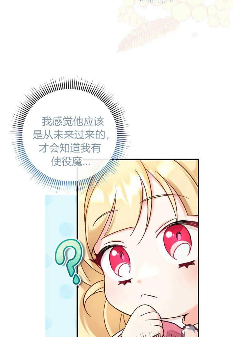 《小皇女药剂师》第49话 第55页