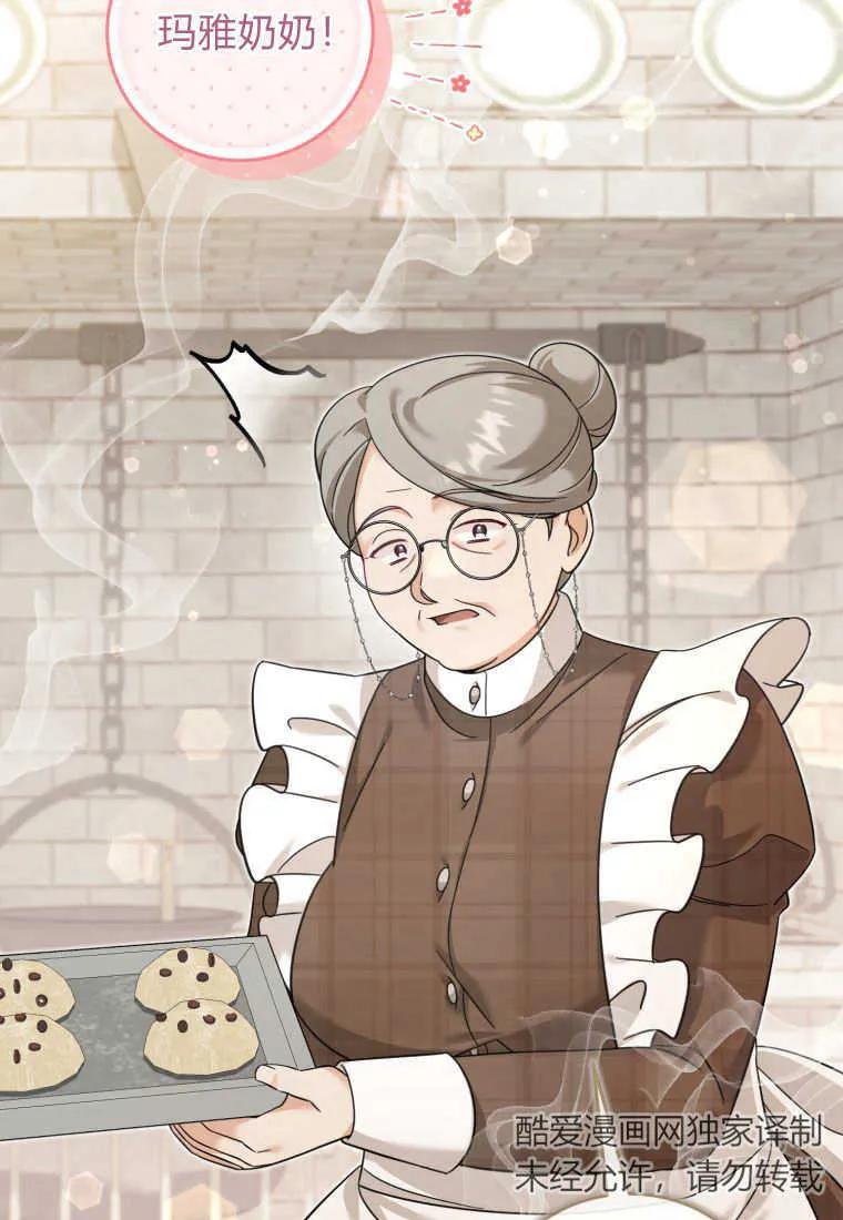 《小皇女药剂师》第49话 第74页