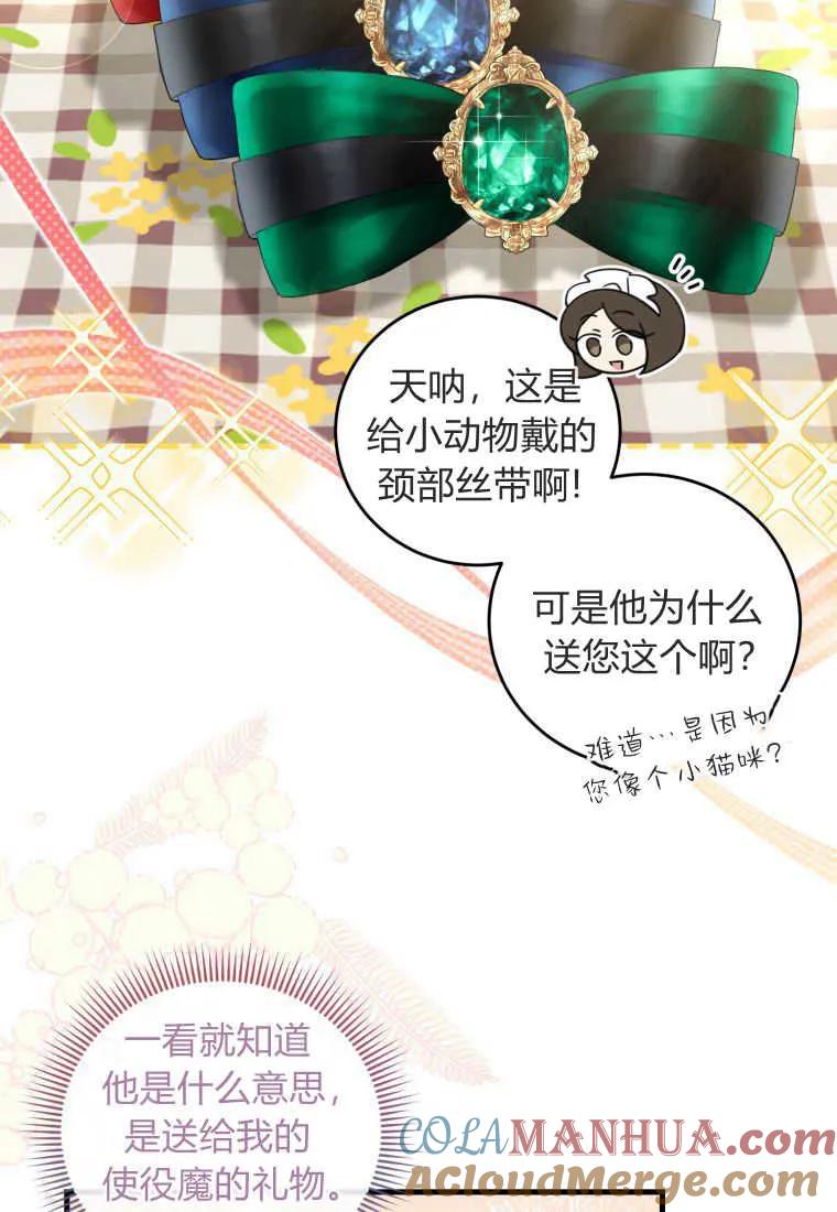 《小皇女药剂师》第49话 第53页