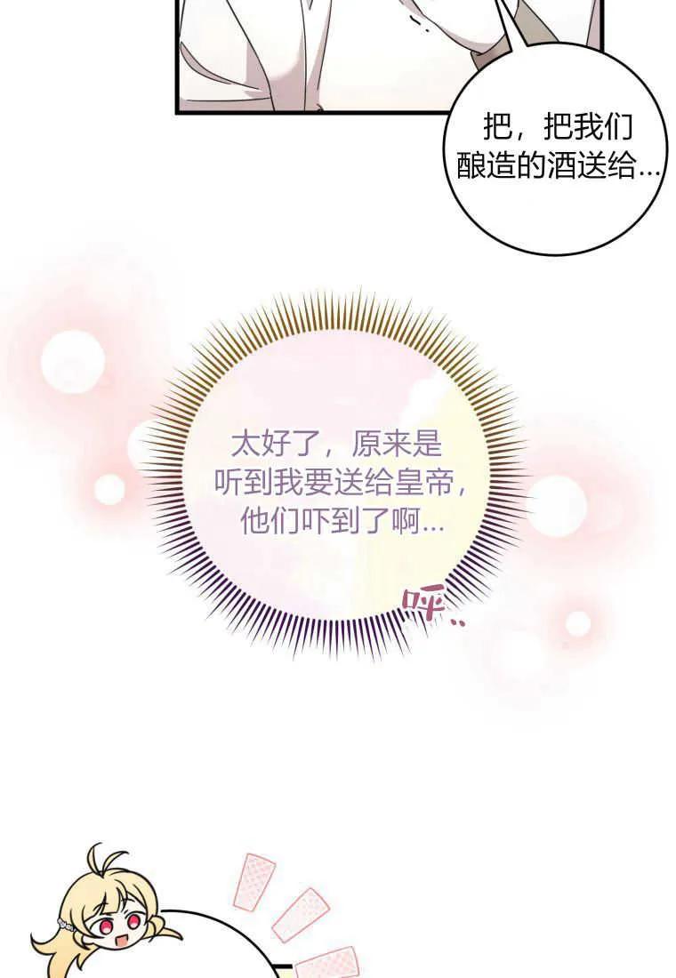 《小皇女药剂师》第49话 第84页