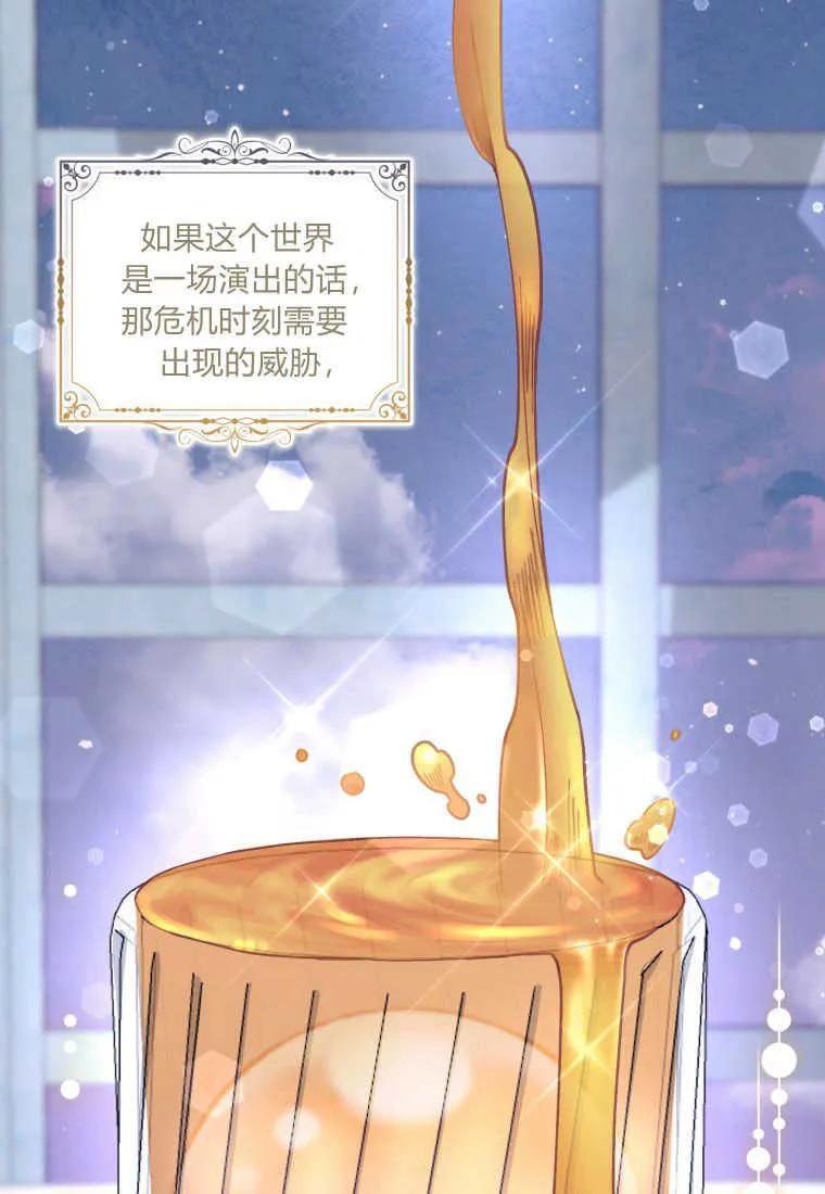 《小皇女药剂师》第49话 第16页
