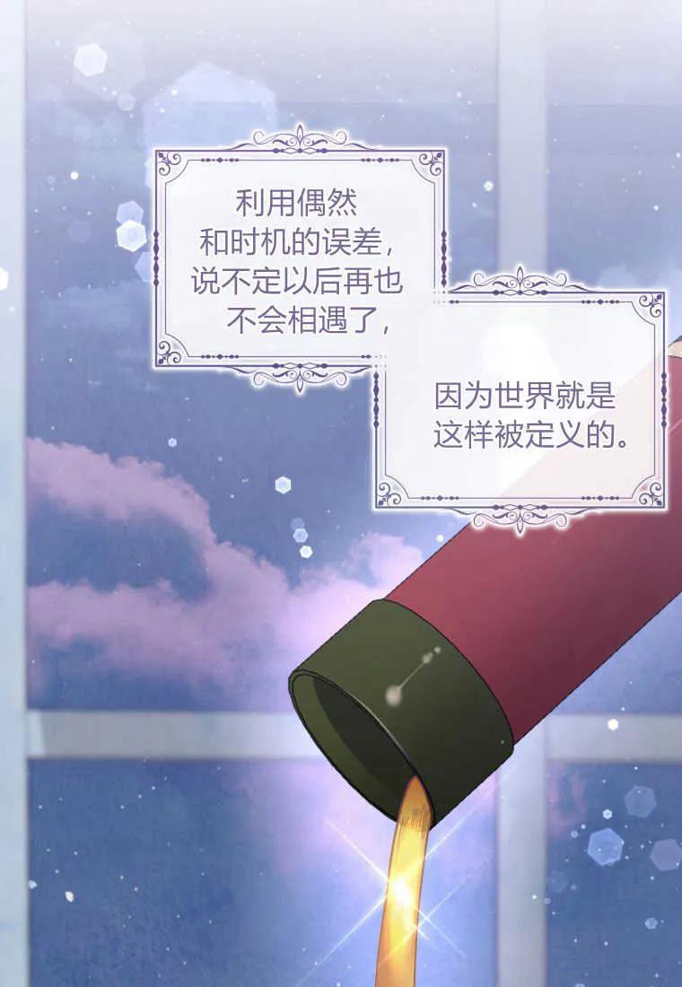 《小皇女药剂师》第49话 第15页