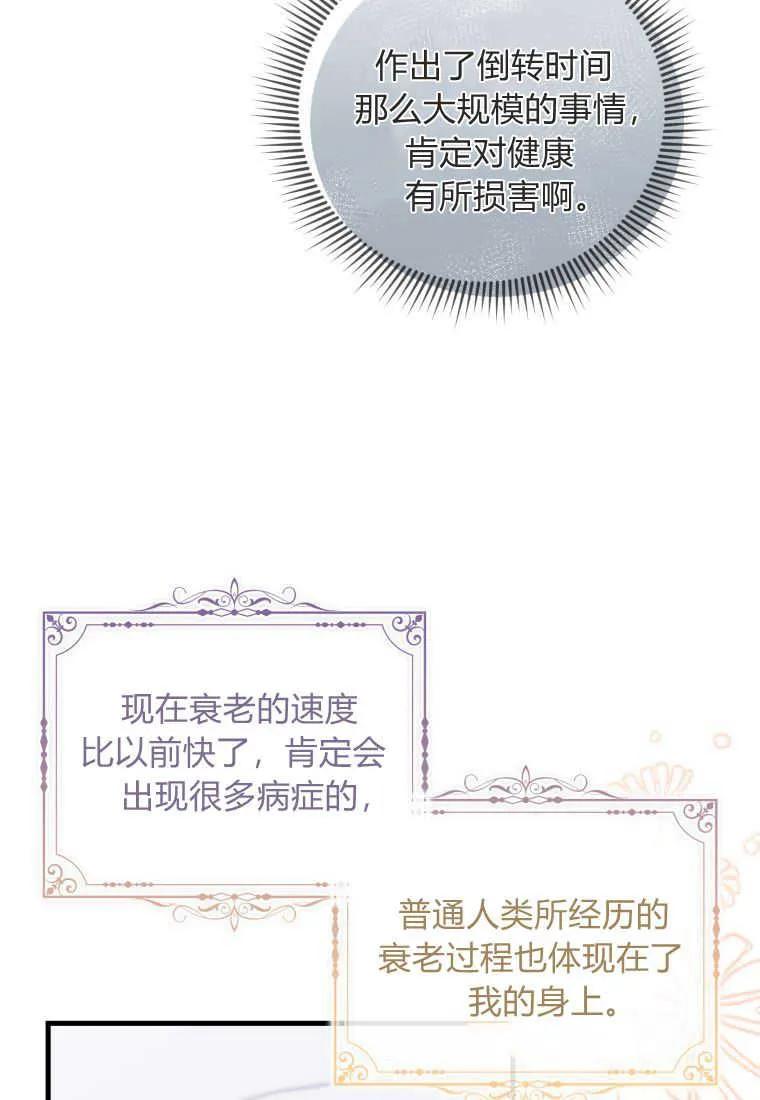 《小皇女药剂师》第49话 第6页