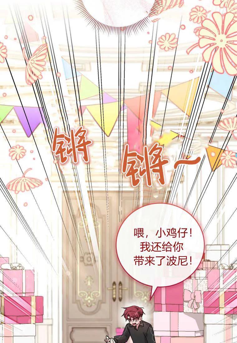 《小皇女药剂师》第49话 第63页