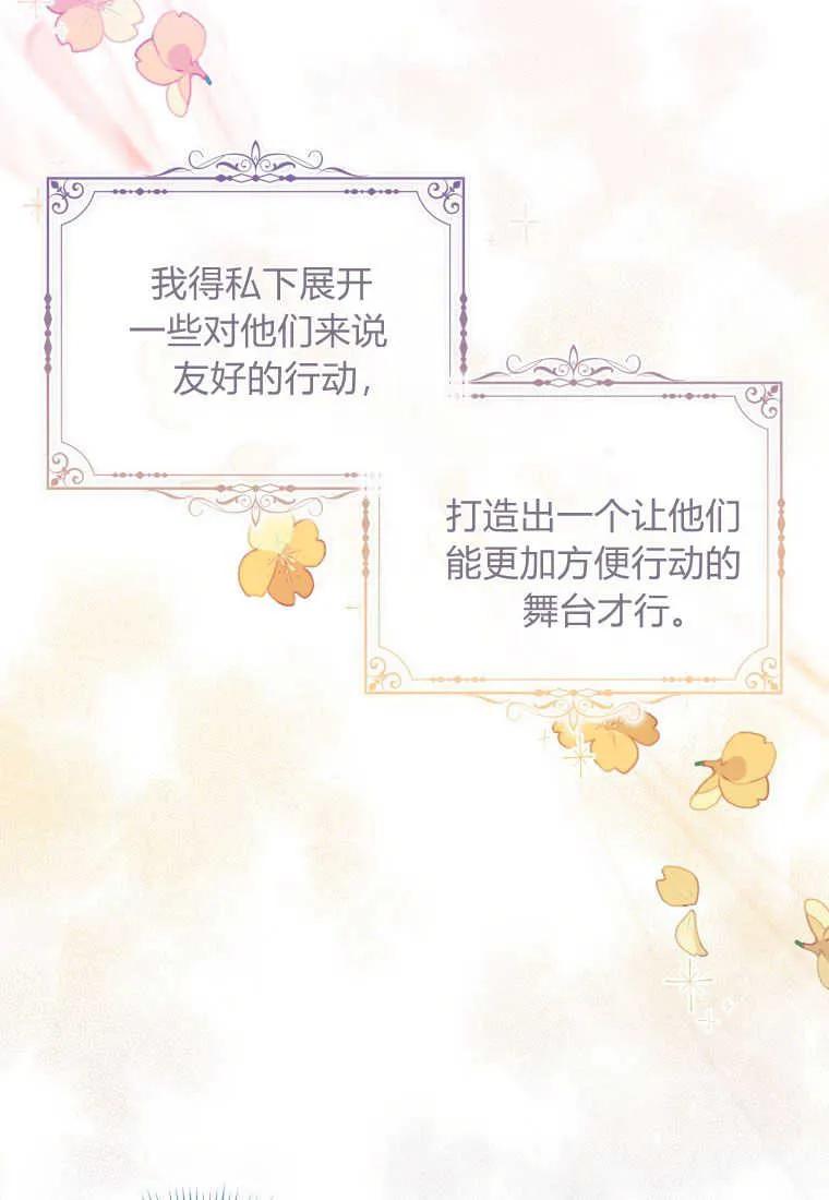 《小皇女药剂师》第49话 第4页