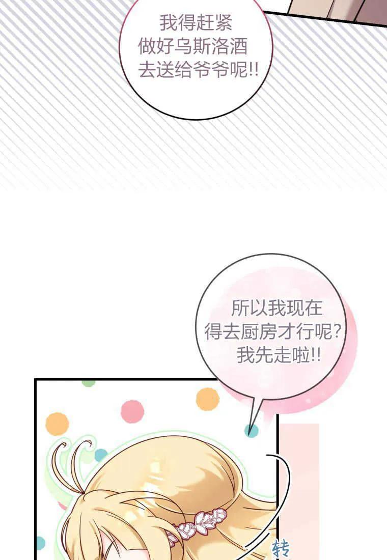 《小皇女药剂师》第49话 第71页