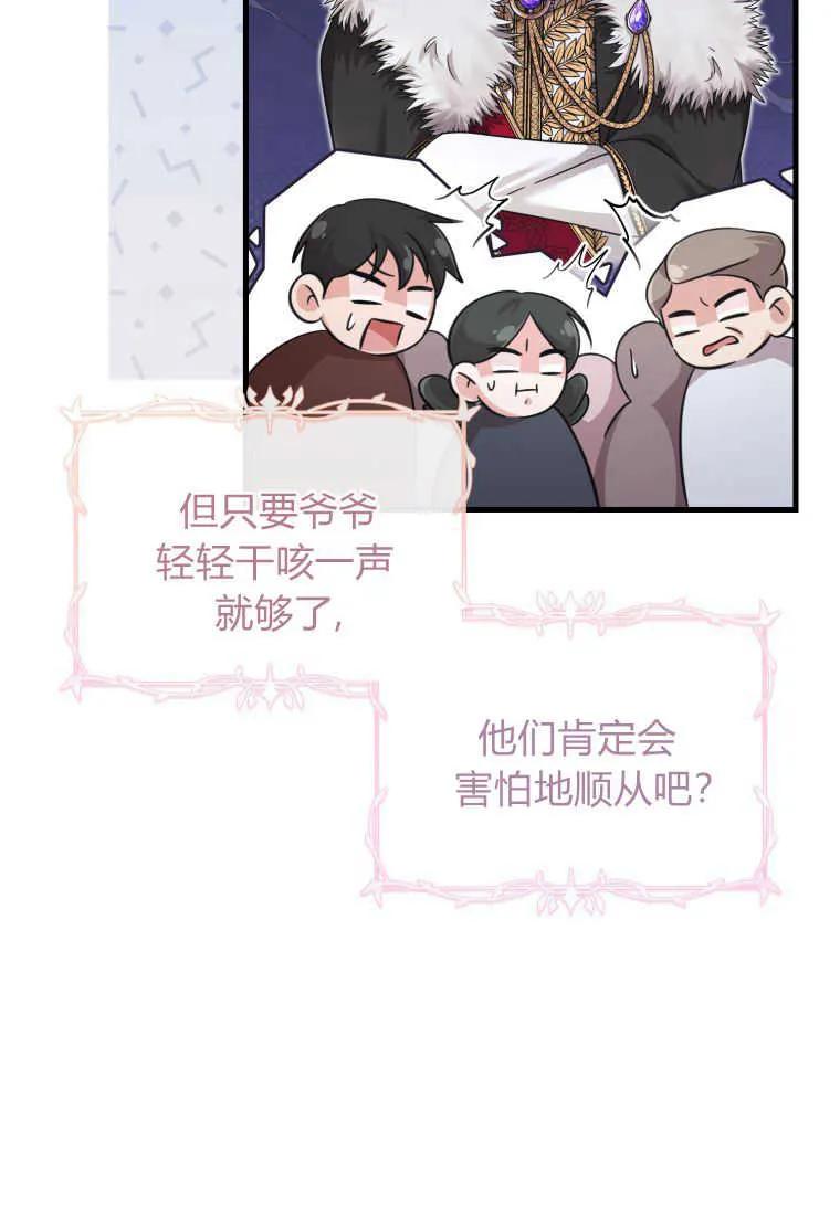 《小皇女药剂师》第49话 第98页