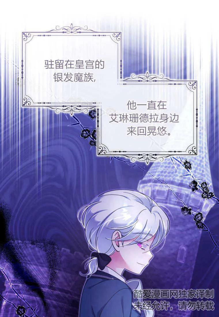《小皇女药剂师》第49话 第11页