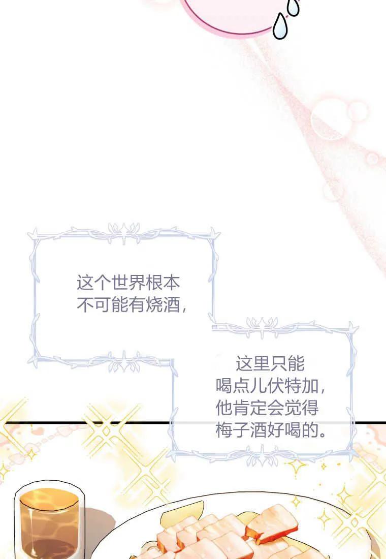 《小皇女药剂师》第49话 第87页