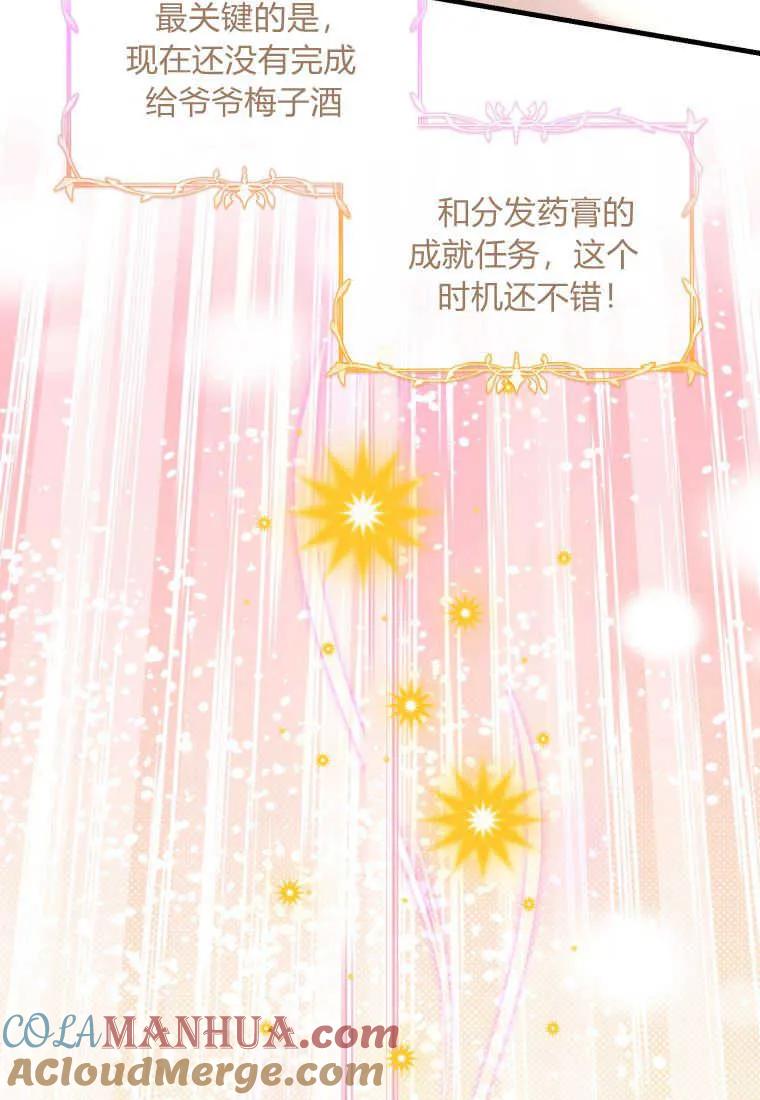 《小皇女药剂师》第49话 第41页