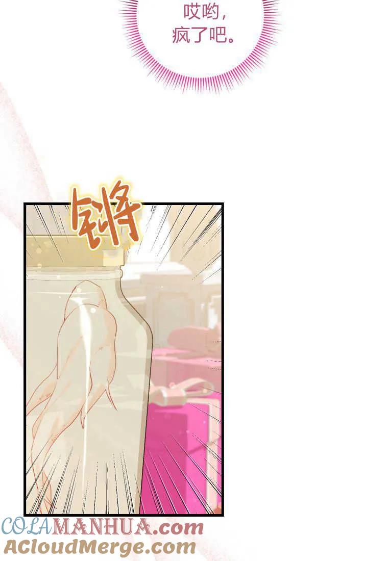 《小皇女药剂师》第49话 第61页