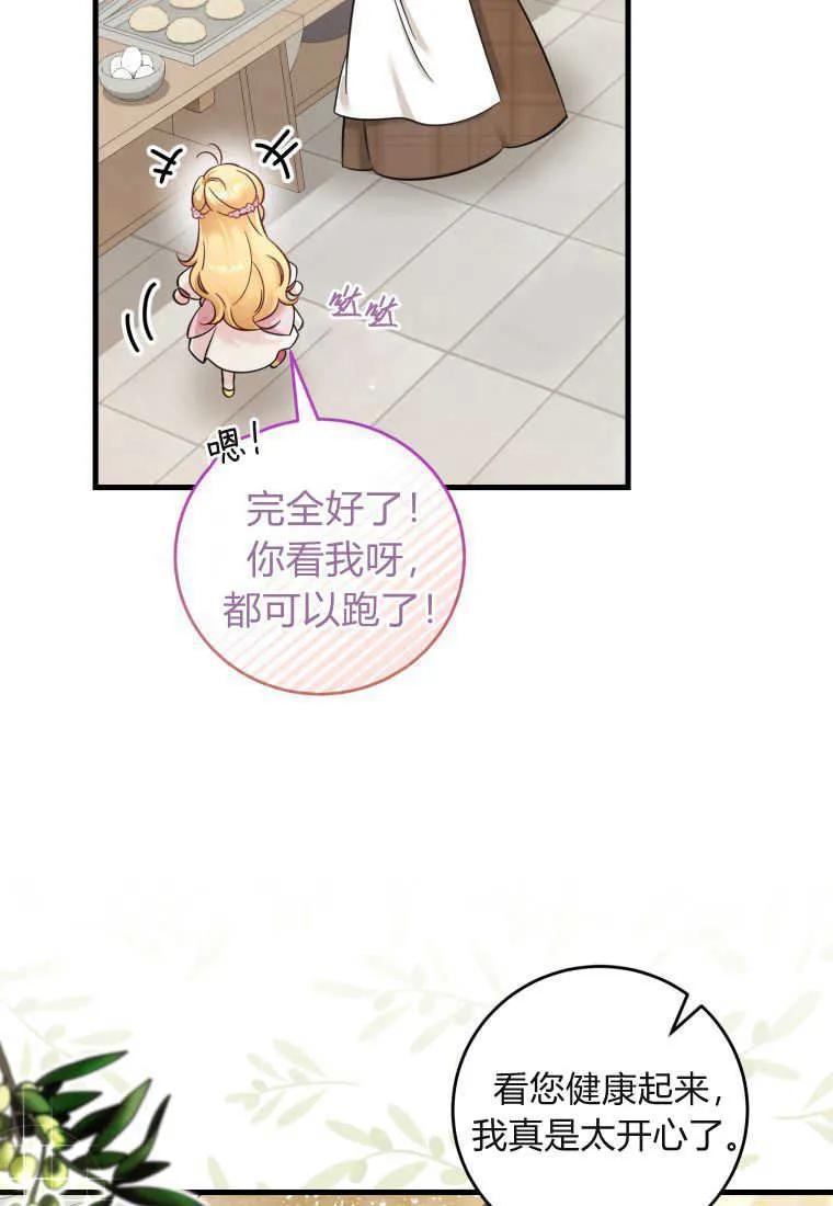 《小皇女药剂师》第49话 第76页