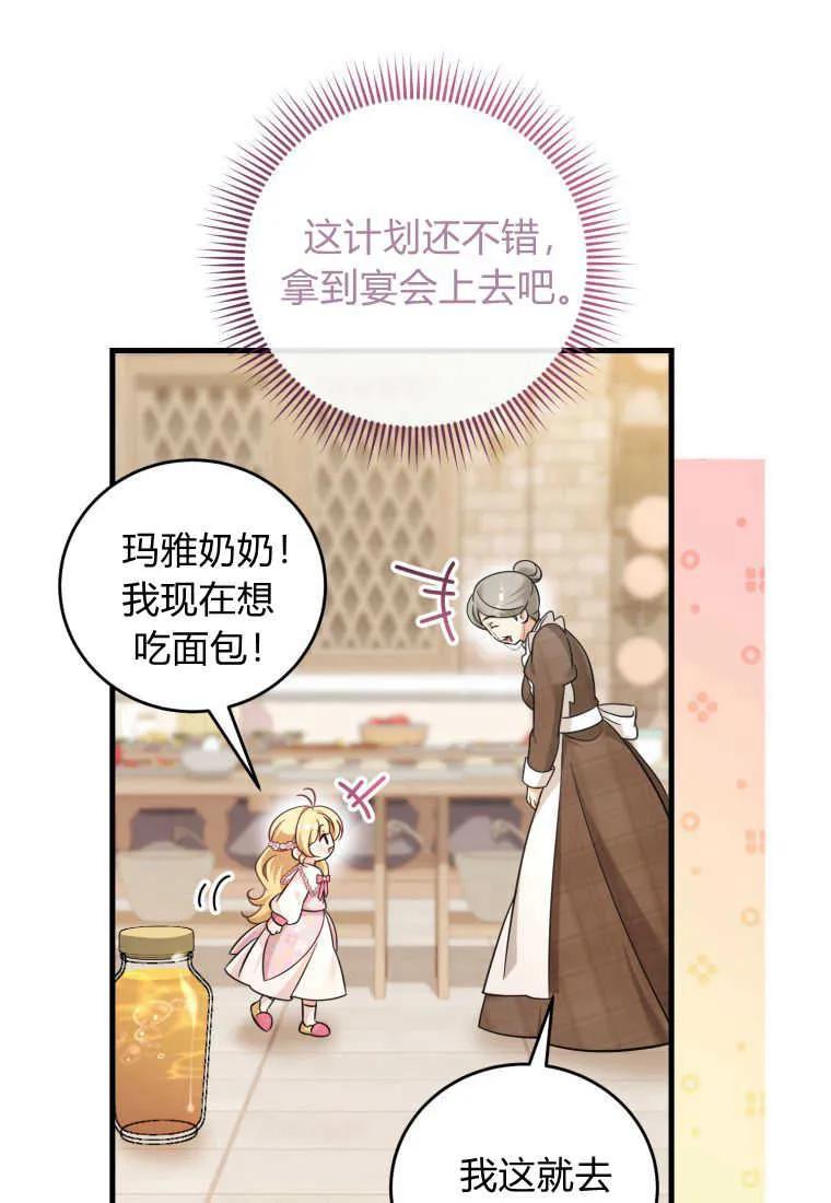 《小皇女药剂师》第49话 第99页