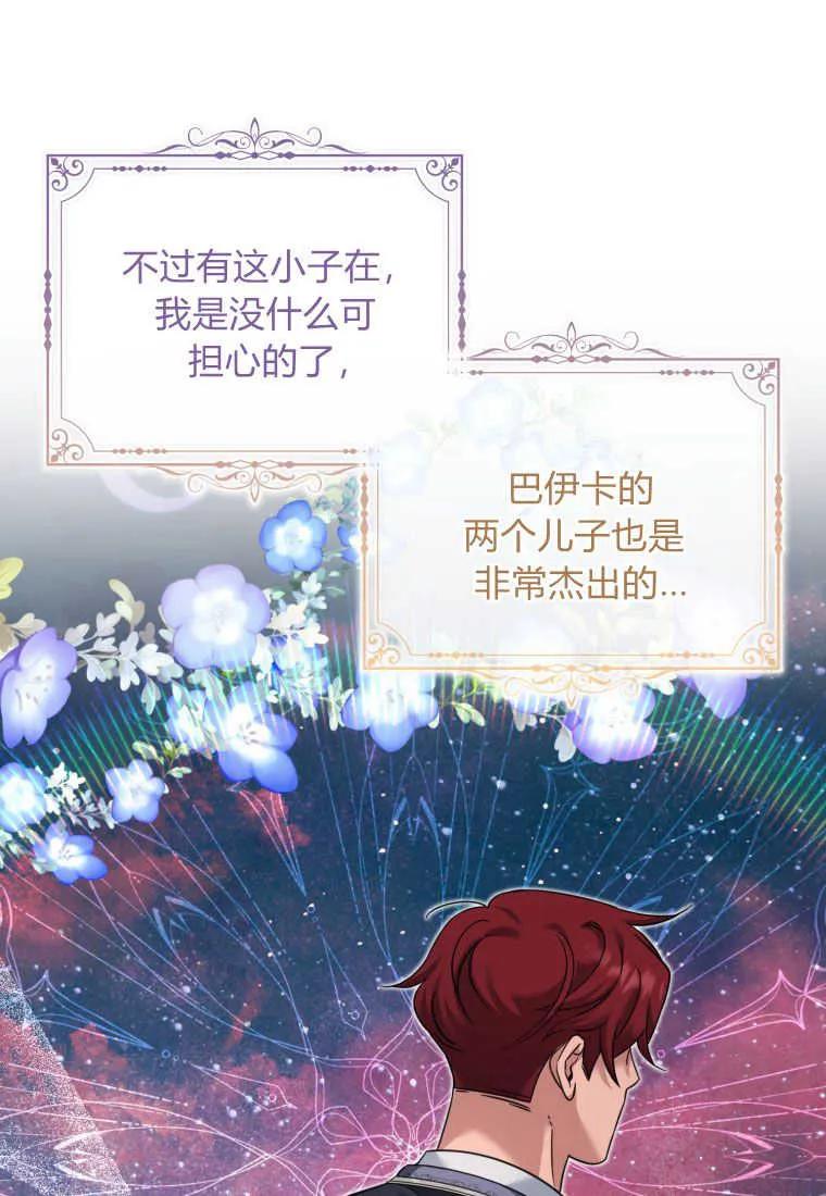 《小皇女药剂师》第49话 第23页