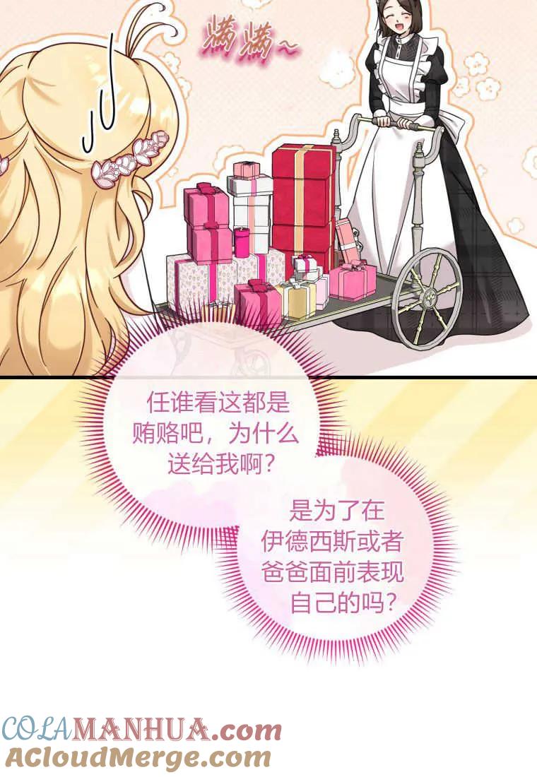《小皇女药剂师》第49话 第49页