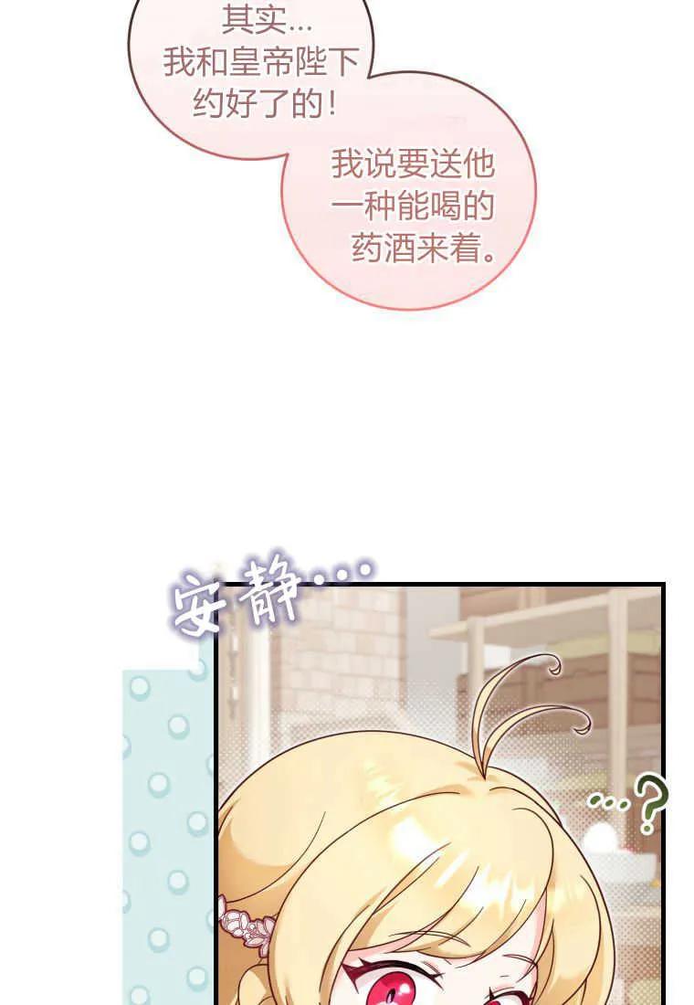 《小皇女药剂师》第49话 第79页